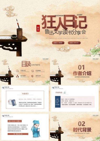 鲁迅文学读书分享会狂人日记解读PPT模板