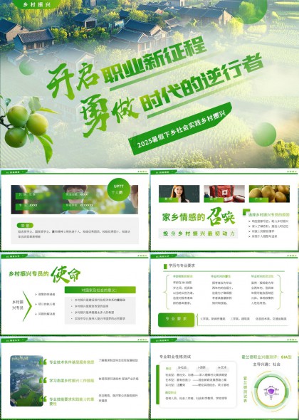 乡村振兴社会实践2025暑期下乡活动策划PPT模板