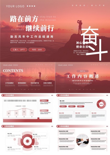 励志风年中工作总结通用模板PPT模板