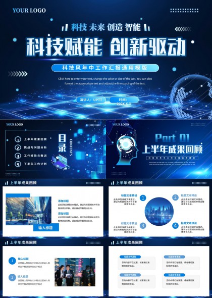 科技风年中工作汇报通用模版PPT模板