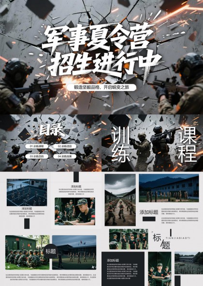 军事夏令营招生宣传PPT模板