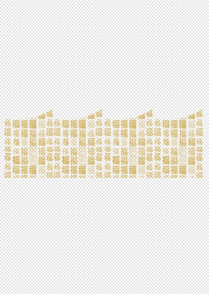 金色福字免抠文字背景装饰元素