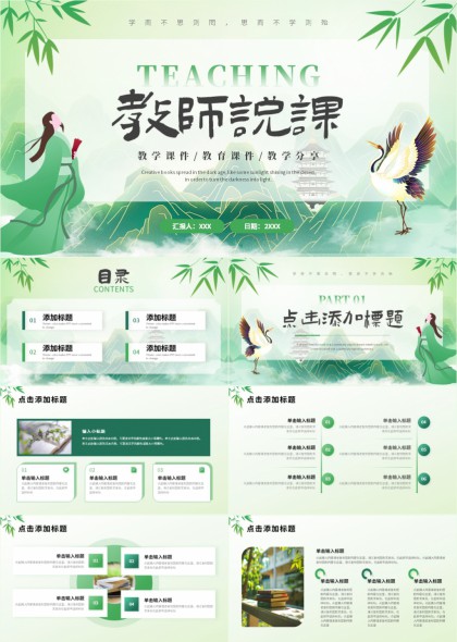 教师说课教学课件教育分享PPT模板