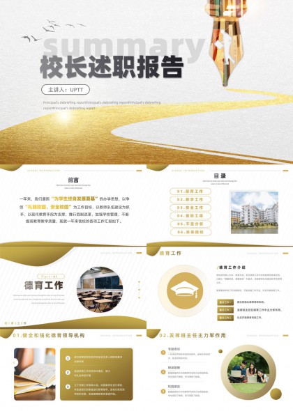 校長述職報告教育工作教學安全后勤規劃PPT模板