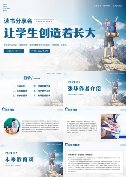 读书分享会未来教育观核心素养观PPT模板