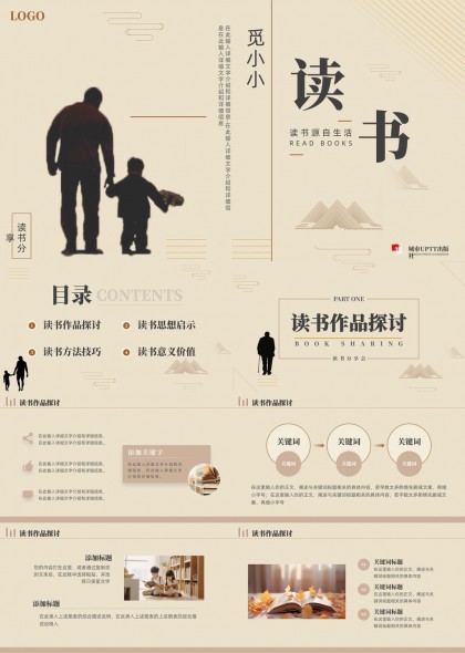 读书分享会作品探讨思想启示方法技巧意义价值PPT模板