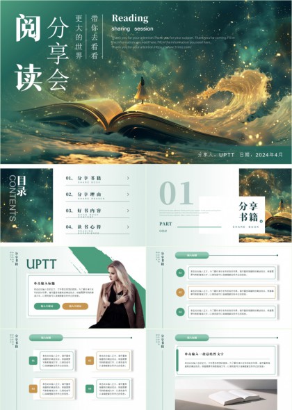阅读分享会创意设计PPT模板