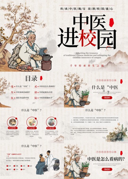中医进校园传承瑰宝浸润童心PPT模板