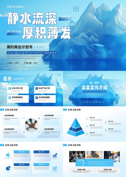 静水流深厚积薄发商业计划书企业规划PPT模板