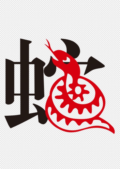 蛇年剪纸艺术中国传统文化免抠插画