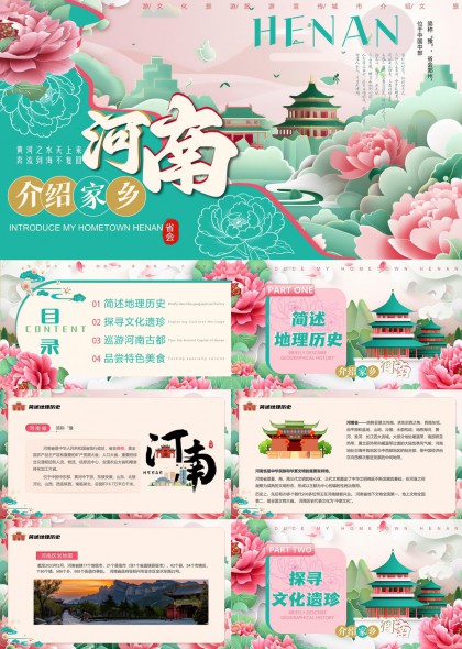 河南文化与美食介绍旅游指南PPT模板