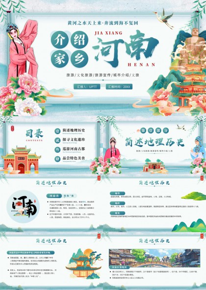 河南旅游文化美食介绍PPT模板