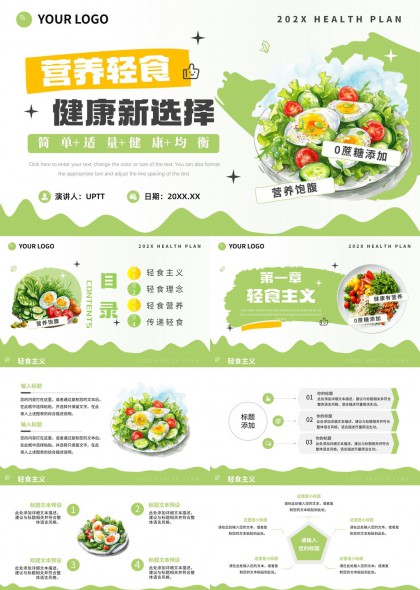 营养轻食健康新选择计划PPT模板