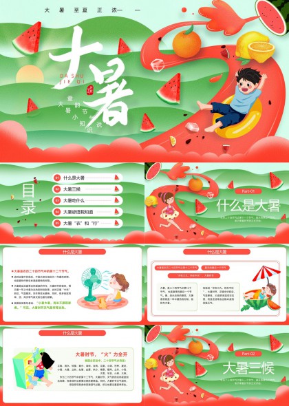 大暑节气知识介绍与习俗PPT模板