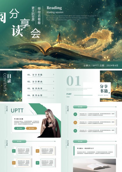 阅读分享会创意设计读书心得交流PPT模板