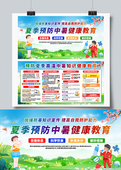 夏季预防中暑防暑知识健康教育宣传栏