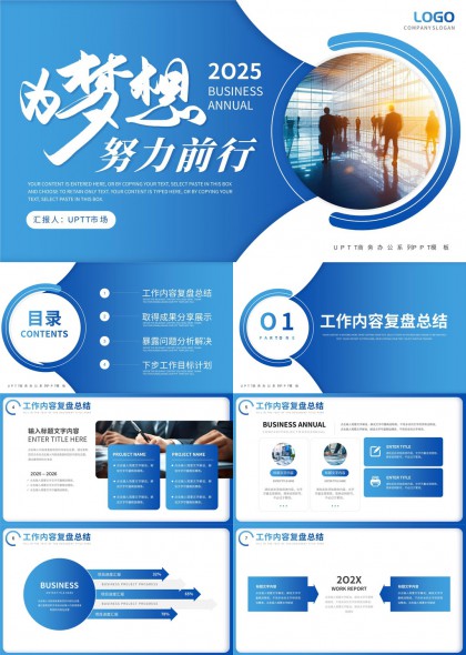 年度报告蓝色简约风格工作复盘总结PPT模板