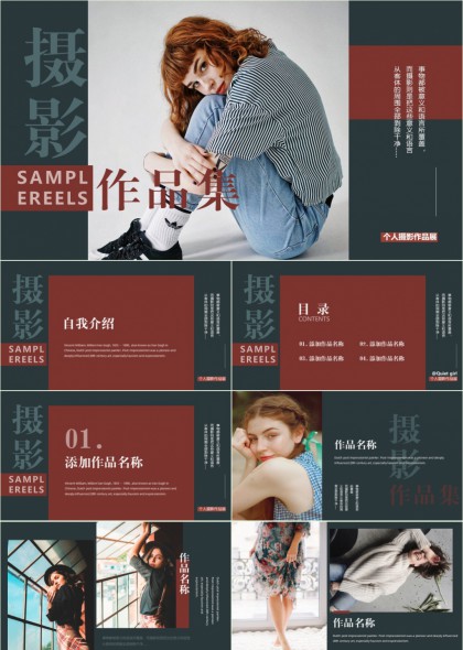 摄影作品集展示个人摄影作品展PPT模板