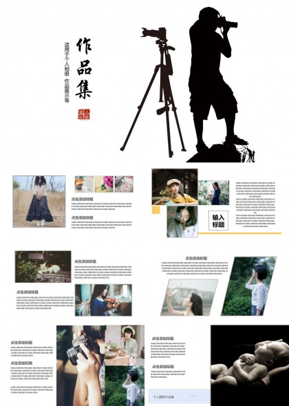 摄影作品集展示摄影技巧与作品欣赏PPT模板