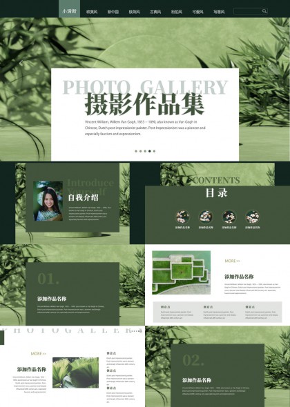 摄影作品集展示与自我介绍PPT模板