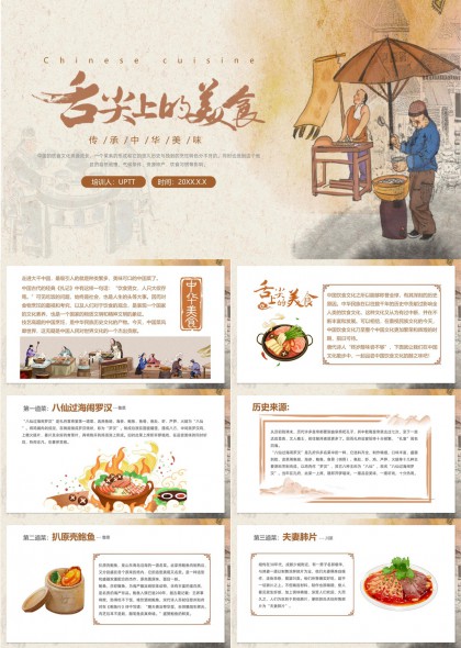 舌尖上的美食中华传统菜肴介绍PPT模板