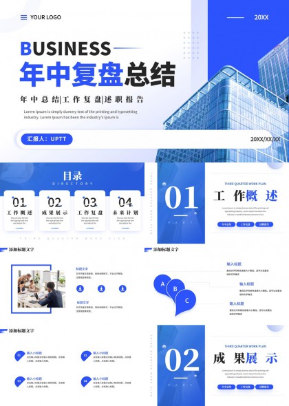 商务年中复盘总结报告工作汇报PPT模板
