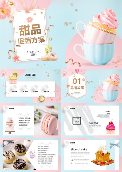 甜品促销方案品牌故事推广策略PPT模板