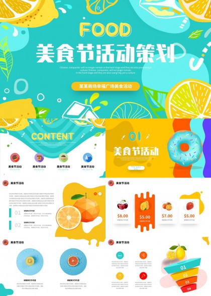 美食节活动策划方案创意设计PPT模板
