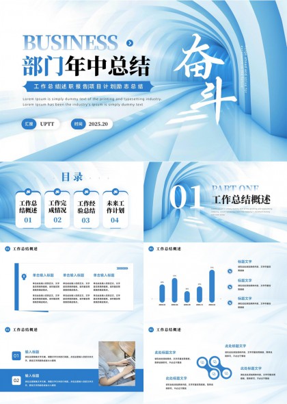 商务部门年中总结报告工作计划PPT模板