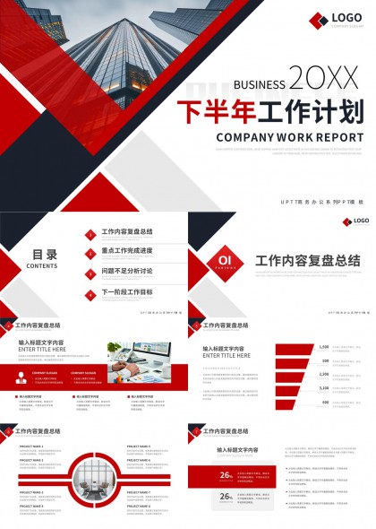 商务工作计划报告红黑配色PPT模板