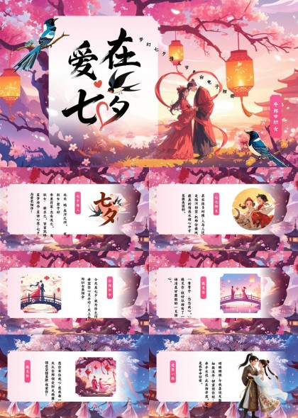 七夕情人节浪漫爱情故事PPT模板