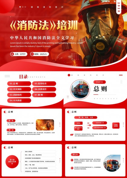 消防法培训学习内容详细解读PPT模板
