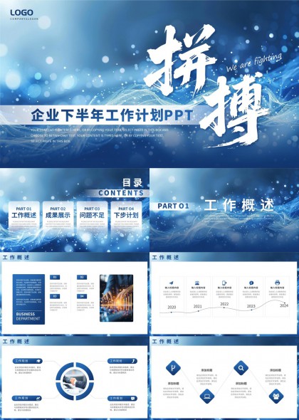 企业下半年工作计划蓝色科技风PPT模板