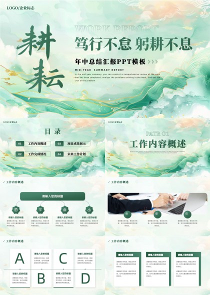 年中总结汇报绿色清新工作未来计划PPT模板