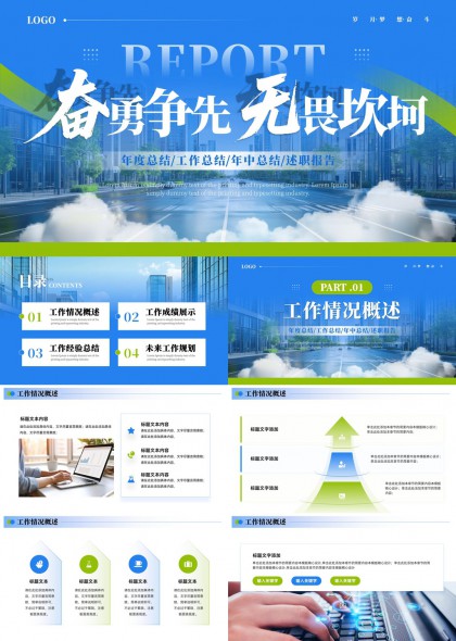 年度总结报告工作经验规划PPT模板