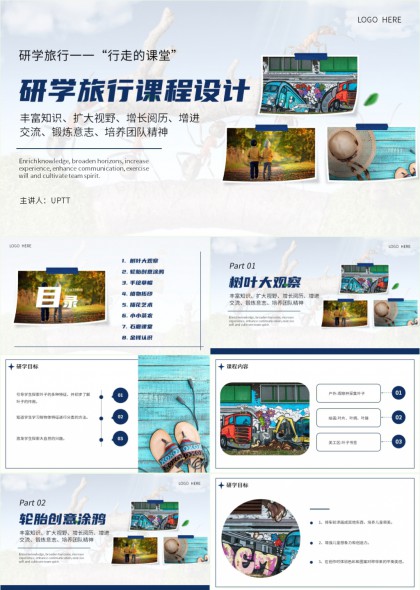 研学旅行课程设计树叶观察轮胎涂鸦植物拓印PPT模板