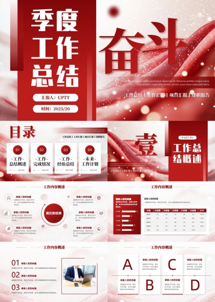 季度工作总结报告红白简约风格PPT模板
