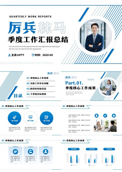 季度工作汇报总结商务风格PPT模板