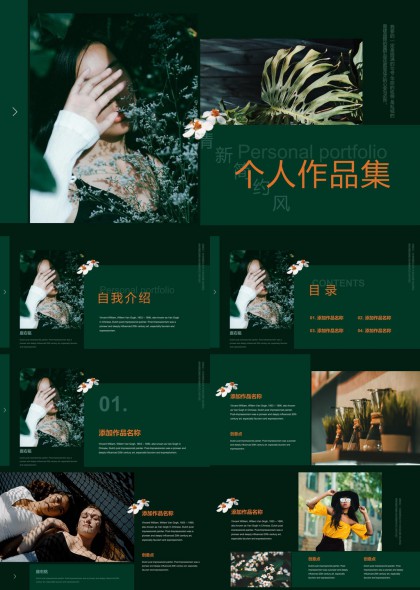 个人作品集简约风艺术摄影展示PPT模板
