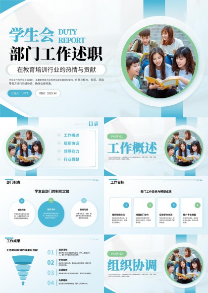 学生会部门工作述职报告教育培训行业热情与贡献PPT模板