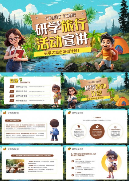 研学旅行活动宣讲介绍流程安排安全须知PPT模板