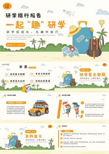 研学旅行报告一起趣研学内容安排注意事项PPT模板