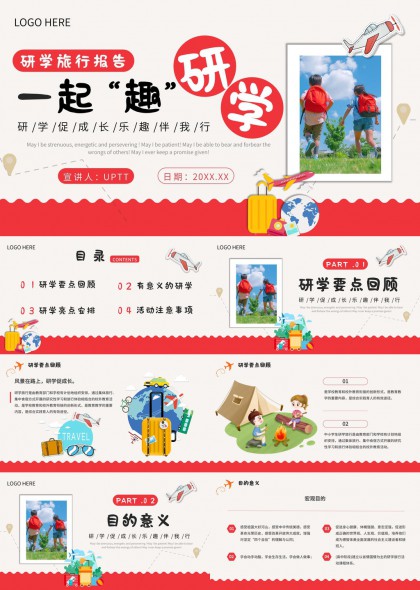 研学旅行报告一起趣伴我行PPT模板