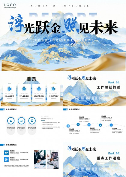 光跃金照见未来工作总结与提升建议PPT模板