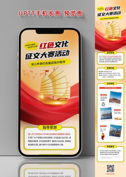 红色文化征文大赛传承革命精神手机长图