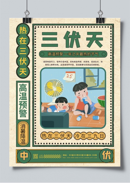 三伏天高温预警儿童消暑降温宣传海报