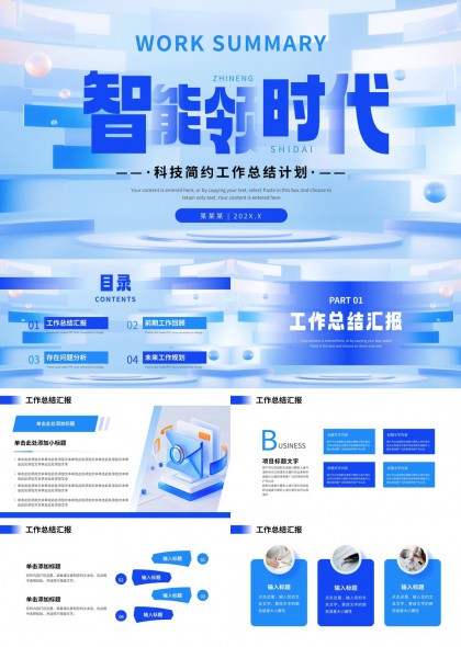 智能领时代科技简约工作总结计划PPT模板