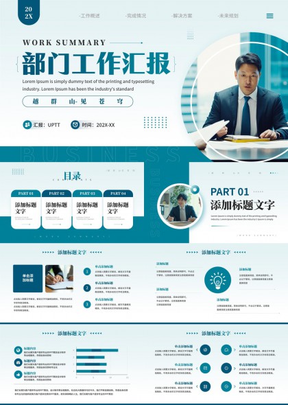 部门工作汇报商务风格蓝色简洁PPT模板