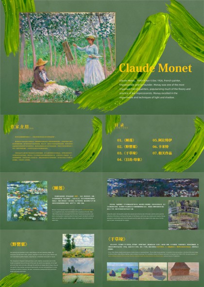 ClaudeMonet艺术作品介绍与赏析PPT模板