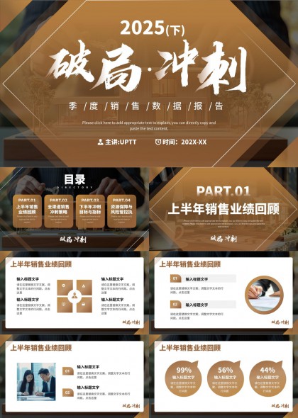 2025下半年销售数据报告与策略规划PPT模板